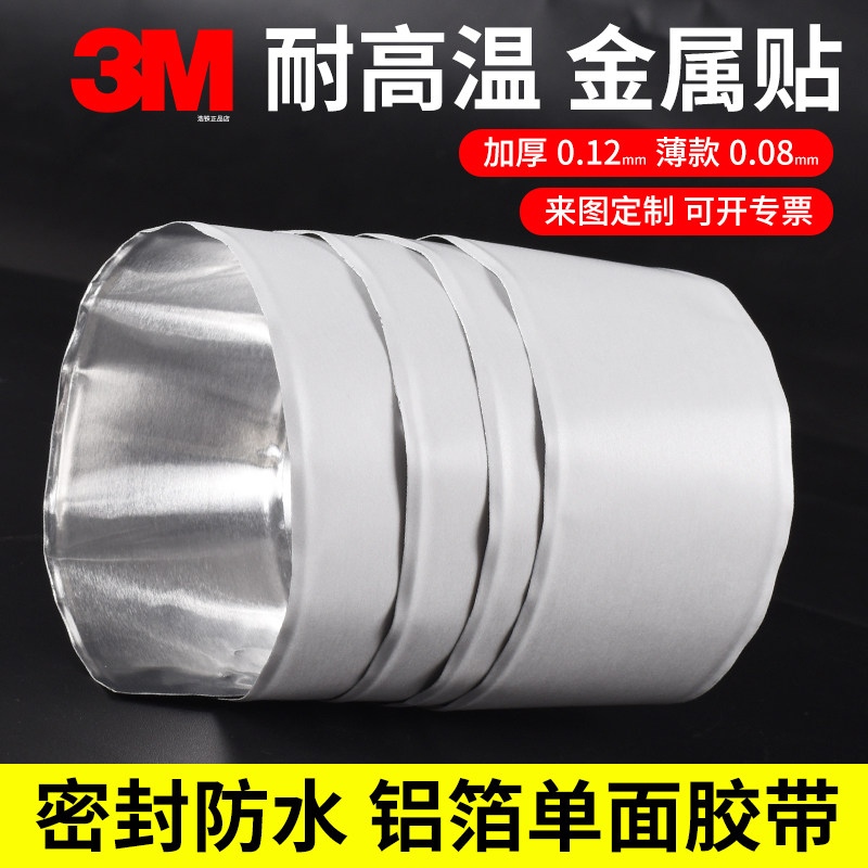 3M铝箔胶带1米正品防水耐高温厨房防油贴纸燃气灶台水槽边缘缝隙封边自粘贴条油烟机管道防晒隔热铝箔单面贴,文具电教/文化用品/商务用品,胶带/胶纸/胶条,淘宝优惠券,粉丝福利购,淘宝优惠卷