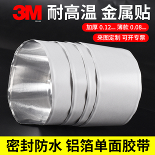 3M铝箔胶带1米正品防水耐高温厨房防油贴纸燃气灶台水槽边缘缝隙封边自粘贴条油烟机管道防晒隔热铝箔单面贴
