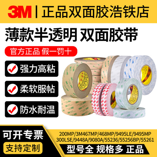 正品3M双面胶薄款强力高粘度胶带