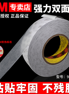 3m9080a双面胶强力薄透明不留痕高粘度固定强粘力手工宽胶带文具办公用品手撕双面胶带批发棉纸两面粘胶贴