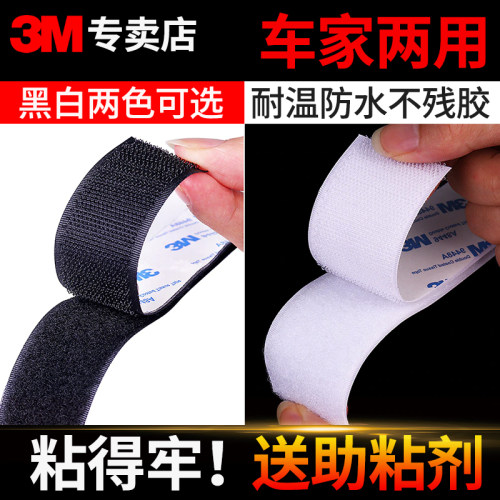 3m双面背胶魔术贴汽车门帘纱窗