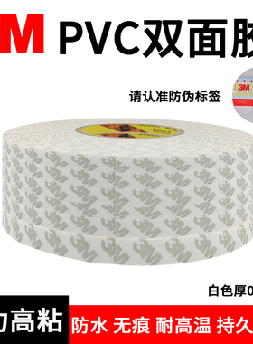 3m55280白色3m胶带pvc双面胶防水耐高温强力高粘度无痕家具相框装饰玻璃不留痕汽车车用后视镜粘贴贴纸0.3mm