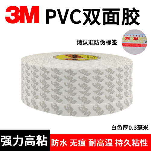 3m55280pvc防水耐高温家具胶带