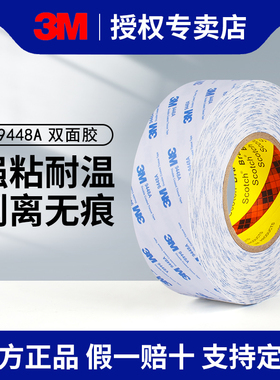 3M9448A白色双面胶强力薄款半透明耐高温无痕手机手工文具用品批发不留痕双面胶带固定海棉强粘两面胶纸胶带