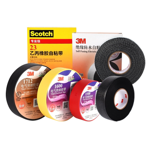 3M 23乙丙橡胶自粘带3MJ20胶带3M2166防水绝缘胶泥3m1712电工胶布