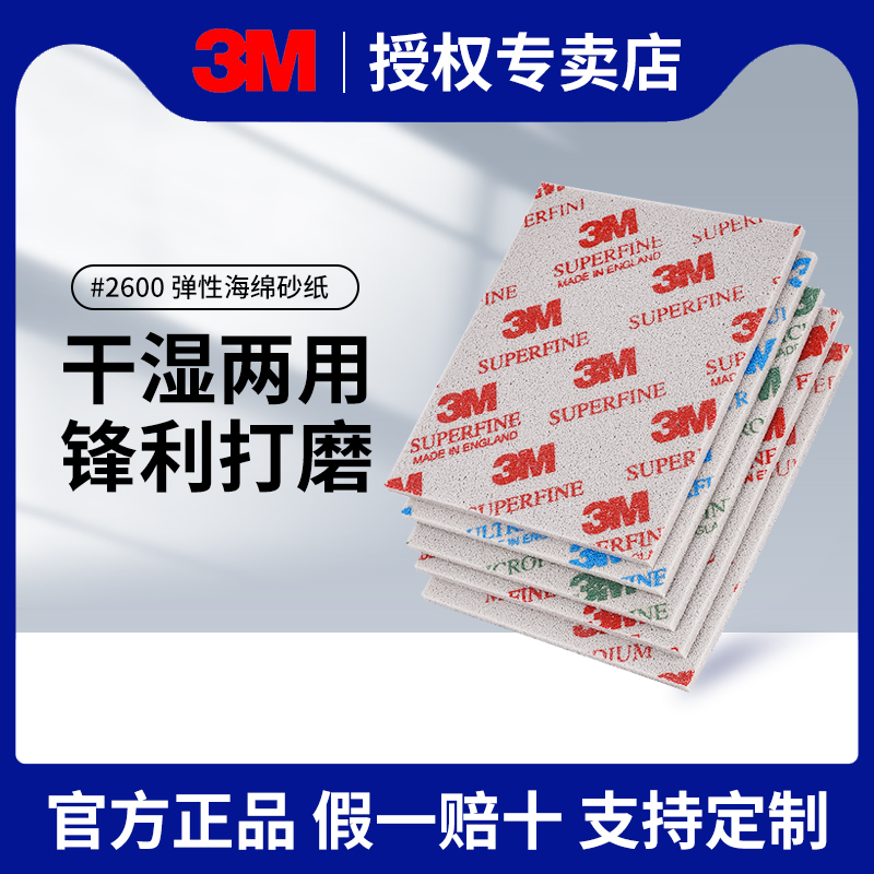 3M海绵砂纸打磨海绵砂纸块塑料外壳模型毛边干磨水磨抛光海绵砂纸