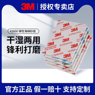 3M海绵砂纸打磨海绵砂纸块塑料外壳模型毛边干磨水磨抛光海绵砂纸