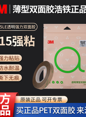 3M93015LE透明PET双面胶强力胶带高粘0.15厚防水耐高温无痕双面贴