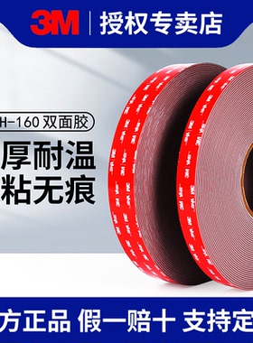 3M GPH160双面胶高粘度车用强力加厚灰色1.6毫米无痕固定厚款胶带