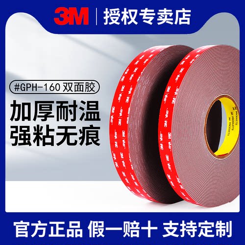 3M双面胶加厚高粘度车用强力无痕