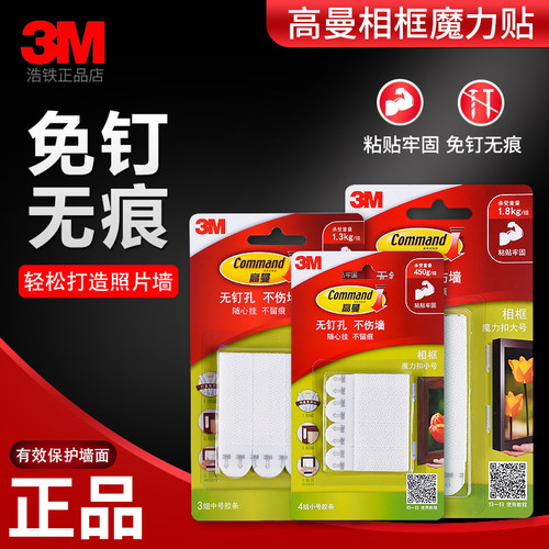 正品3M魔力扣挂画神器免打孔无痕
