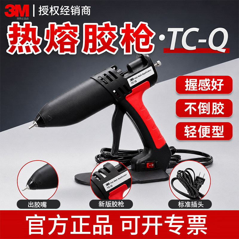 3M螺纹热熔胶枪TC-Q胶枪3M枪枪胶棒枪3M-TC胶枪15mm胶棒可用（新款）