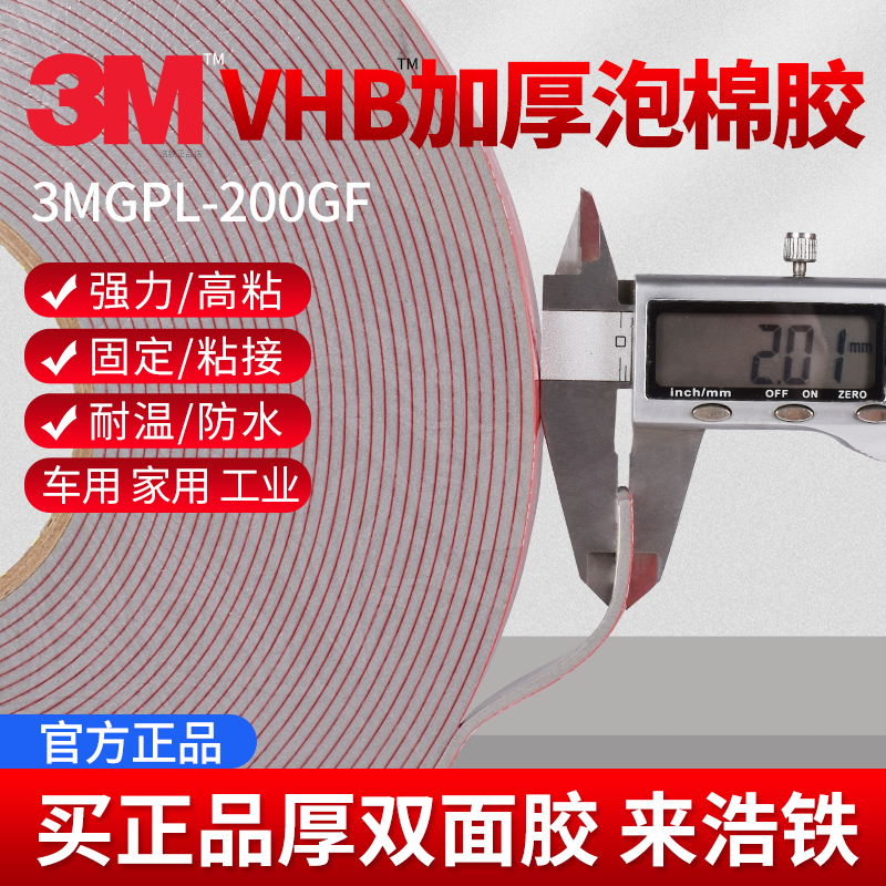 正品3MGPL-200GF强力双面胶加粘