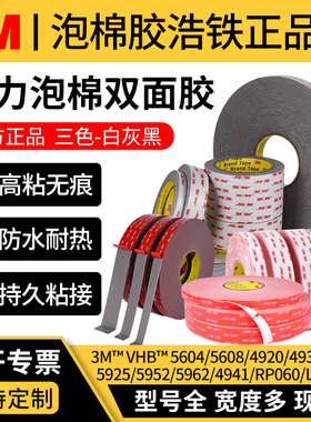 3M™VHB™双面胶 5604/5608/4920/4930/4950/5925/5952/5962/4951/RP060/LSE110白灰黑色0.4-1.6厚强力高粘度