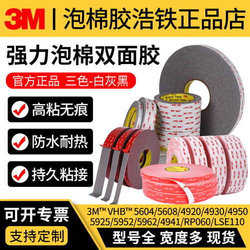 正品3M™VHB™双面胶强力高粘度
