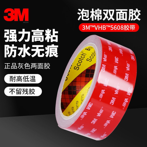 正品3M5608双面胶高粘度强力胶带