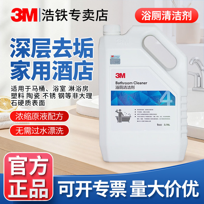 正品3M浴厕清洁剂 浴室清洗剂 马桶去污剂洁厕剂洗澡卫生间洁厕剂