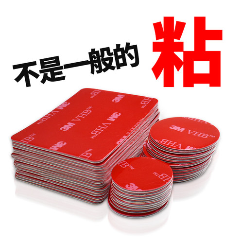 3M双面胶强力粘胶高粘度耐高温双面贴片汽车车用etc无痕固定墙面