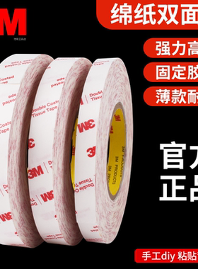 3M56215双面胶手工diy学生作品可撕无纺布加宽胶贴强力薄款棉纸胶带半透明粘贴照片电子元器件固定两面胶定制