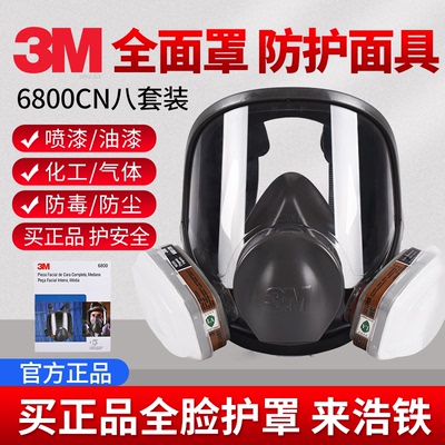 3M防毒面具全面罩6800全脸防护罩