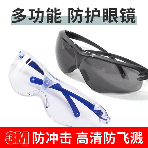3m护目镜劳保防飞溅打磨不起雾