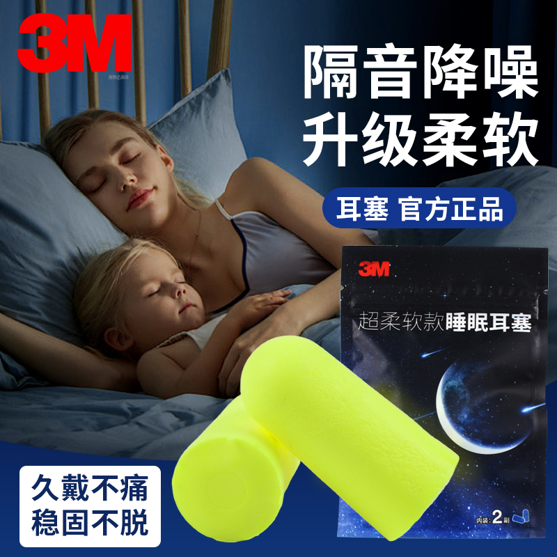 正品3M隔音耳塞1250防噪音睡眠用