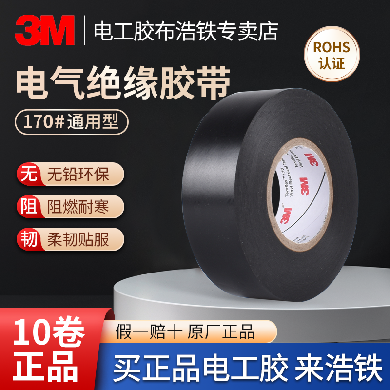 正品3M电气绝缘胶带1500/1600/1712无铅PVC电工胶布J20防水自粘带