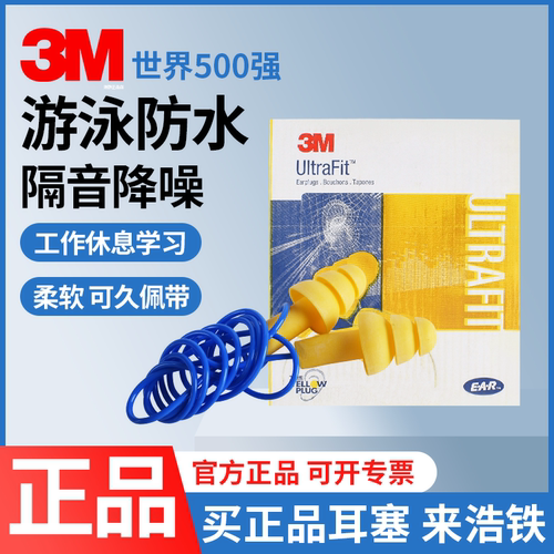 3M340-4004游泳耳塞防噪正品1270