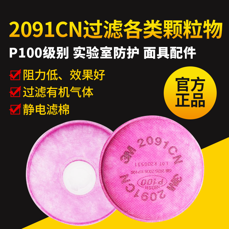 正品3M防护面具配件活性炭过滤棉