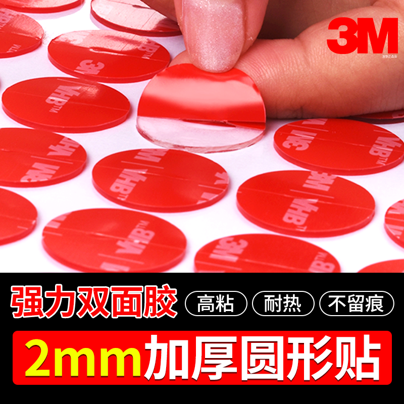 2mm加厚3m双面胶圆形10mm胶贴15mm透明强力高粘度20mm防水耐高温
