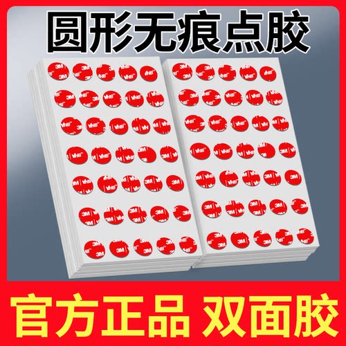 圆形双面胶贴3M无痕点胶强力高粘