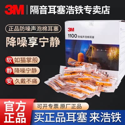 有它的夜静享宁静正品3M隔音耳塞