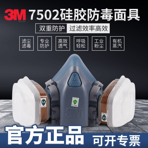 3m7502防毒面具喷漆专用防尘面罩