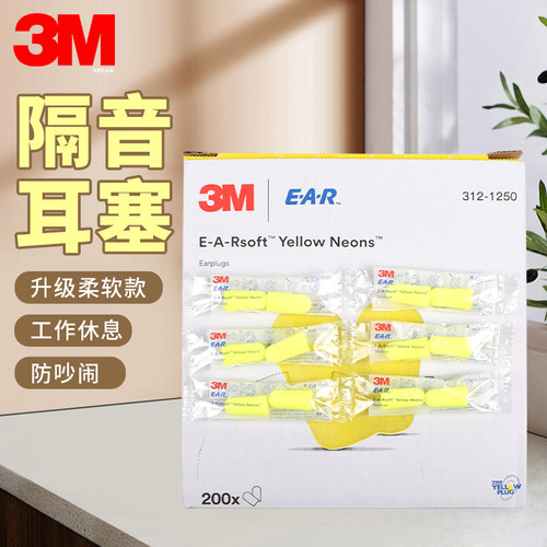 正品3M泡棉耳塞睡眠旅行隔音酒店