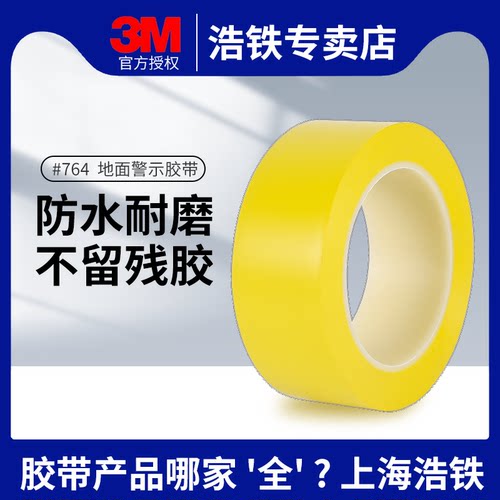 3M警示胶带无残胶耐磨无痕划线胶