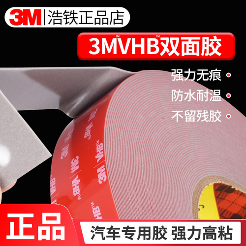 正品3MVHB胶带强力高粘度胶贴片