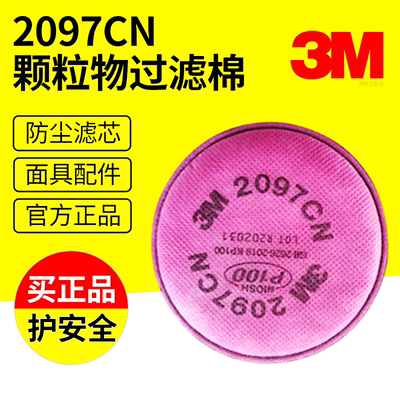 3M2091CN防尘毒静电活性炭过滤棉