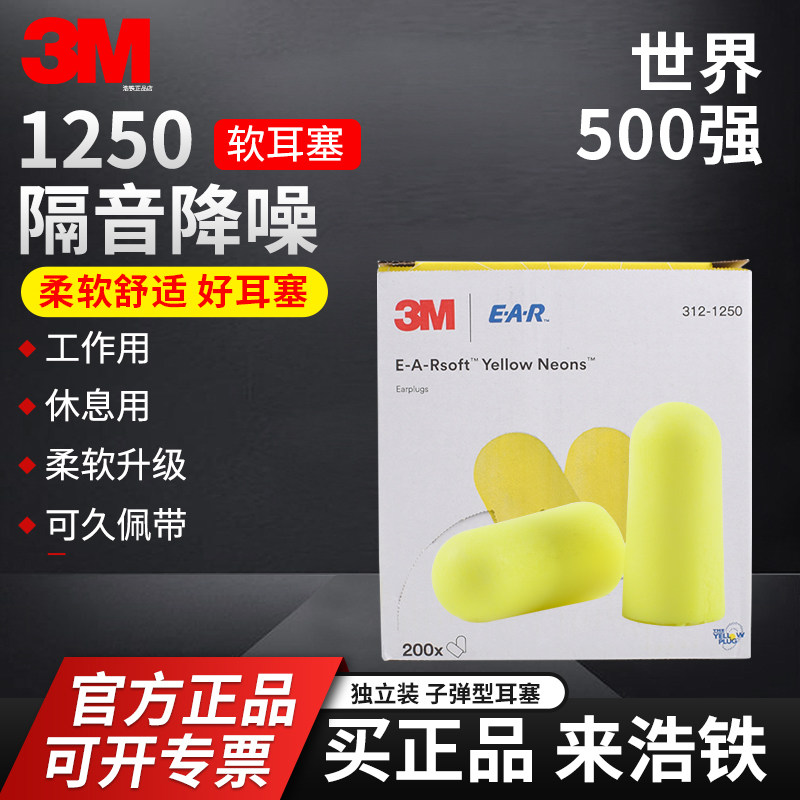 3M1100隔音耳塞312-1250柔软款睡眠睡觉工作学习防吵工地工业降噪