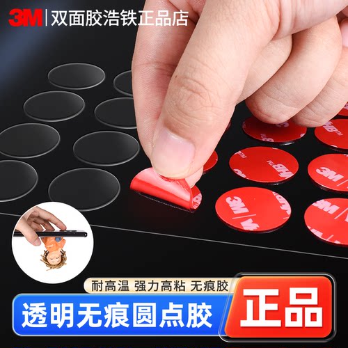 点点胶强力3M纳米双面胶盲盒脚贴