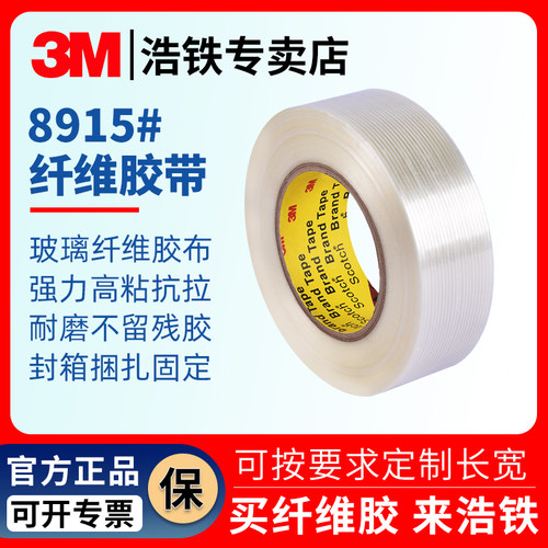正品3M条纹纤维胶带捆绑捆扎固定