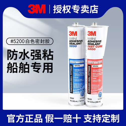 3M密封胶船舶胶水高强度胶粘剂