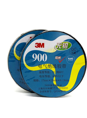3M900电工胶带pvc绝缘胶带无铅防火阻燃胶布