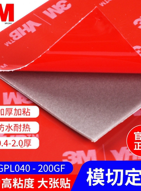 大张正品3M VHB双面胶带 3MGPL-110GF/gpl060/040/080/160/200胶带0.4-0.6-0.8-1.1-2mm加厚强力高粘度无痕贴
