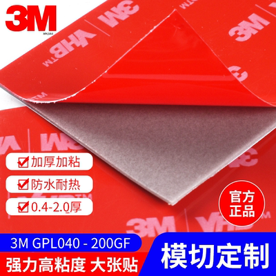 大张正品3MVHB双面胶带0.4-2.0厚