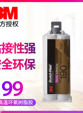 3M DP190结构胶胶水柔性环氧树脂AB胶金属塑料碳素纤维粘接剂50ML