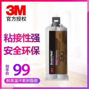 DP190结构胶胶水柔性环氧树脂AB胶金属塑料碳素纤维粘接剂50ML