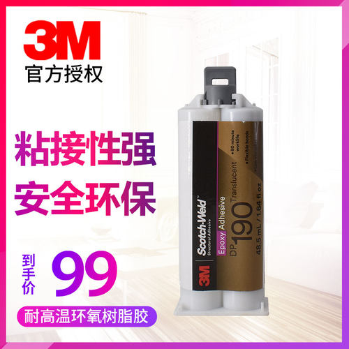 3M胶水柔性金属塑料纤维粘接剂