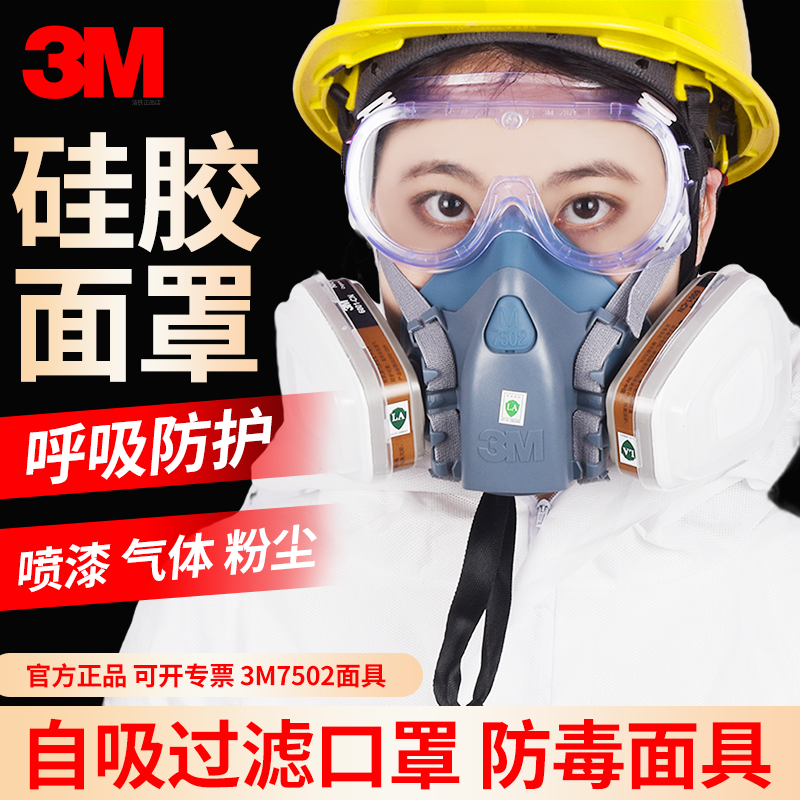 3M防毒面具喷漆专用化工厂打农药