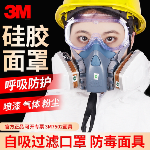 3M防毒面具喷漆专用化工厂打农药