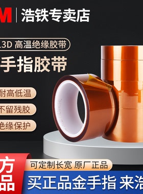 正品3M7413D茶色金手指胶带高温绝缘胶带聚酰亚胺胶带工业防焊耐热电子厂3D打印耐高温PCB绝缘保护变压器缠绕